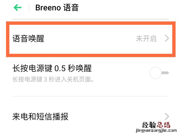 oppo手机小布语音唤醒如何设置？oppo手机小布语音唤醒设置方法