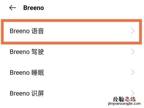 oppo手机小布语音唤醒如何设置？oppo手机小布语音唤醒设置方法