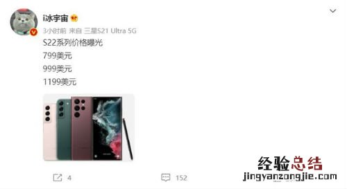 三星S22系列价格曝光 将于 2月9号发布