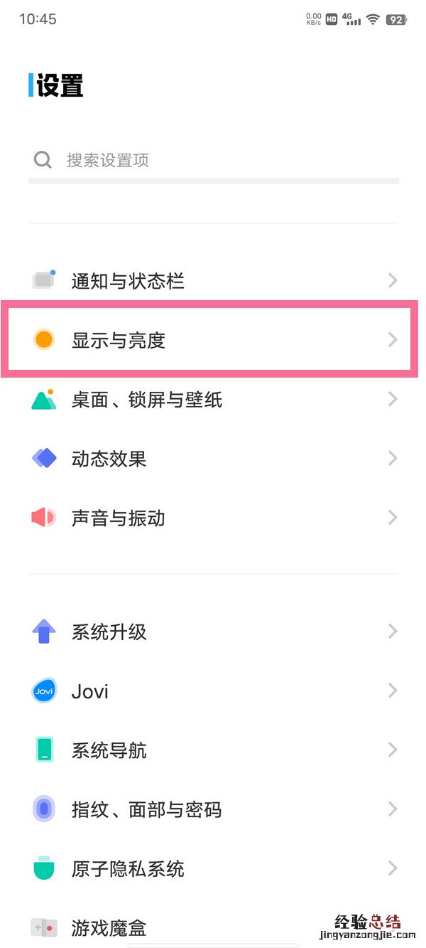 iqoo9怎么调屏幕刷新率