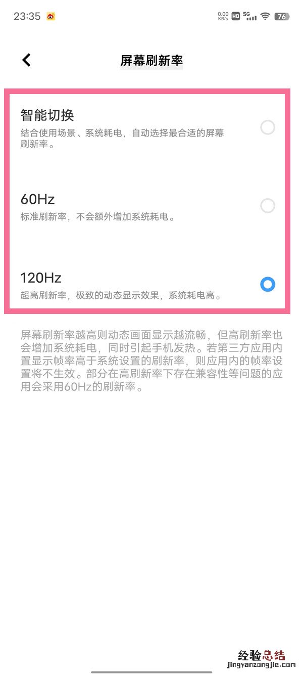 iqoo9怎么调屏幕刷新率
