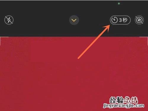 苹果12相机自动三秒怎么关闭