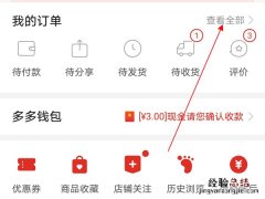拼多多评价怎么删除