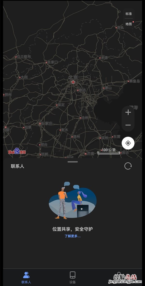 华为位置共享怎么找到对方