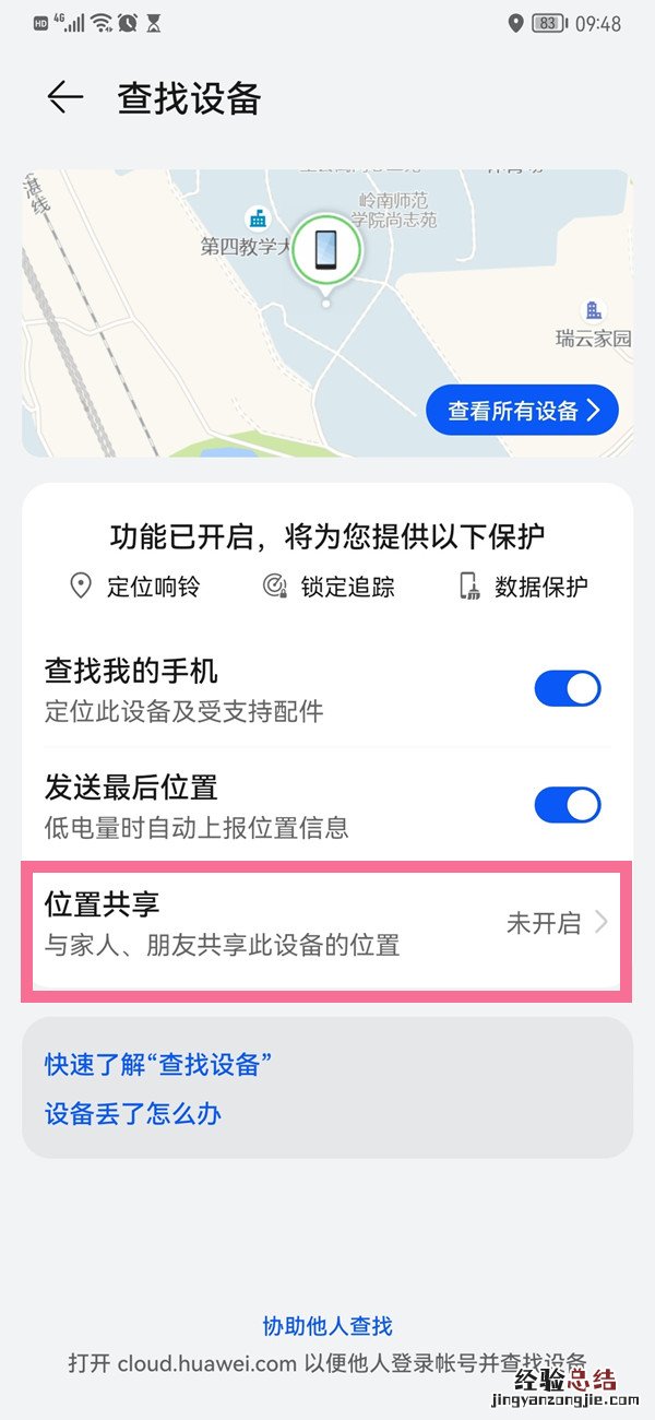 华为位置共享怎么找到对方