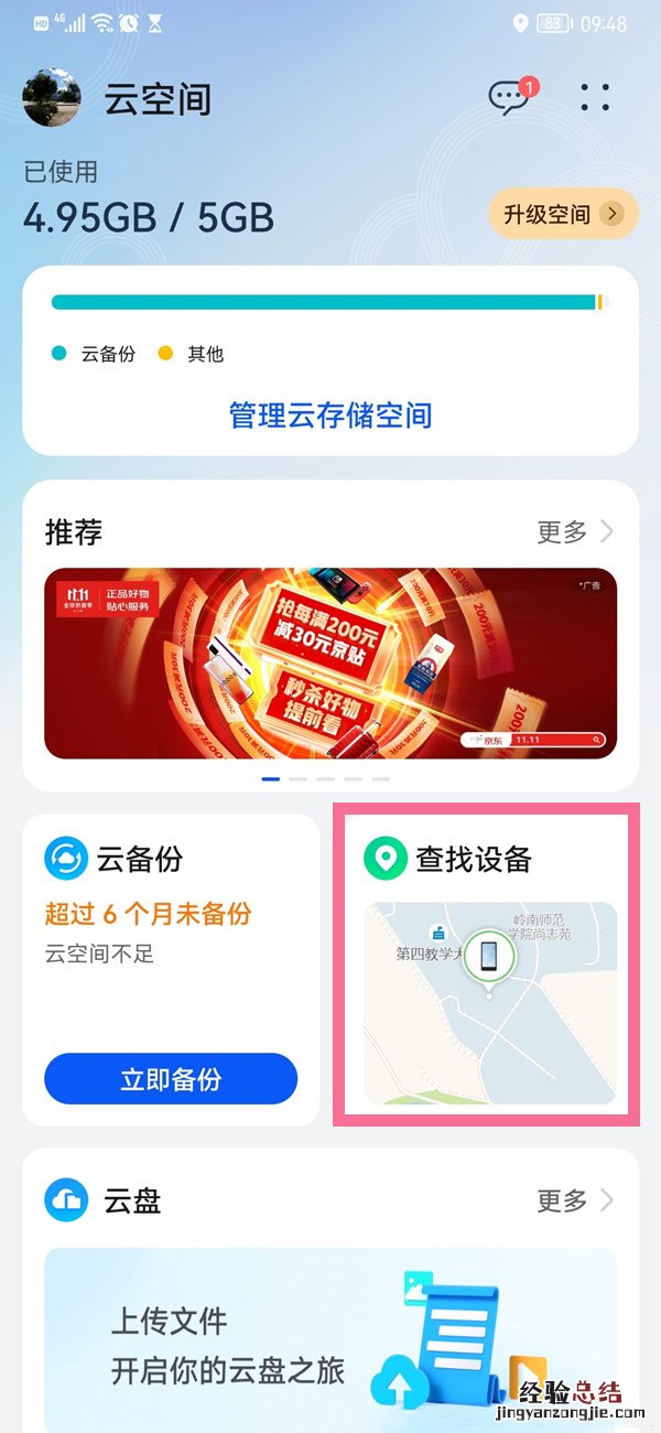 华为位置共享怎么找到对方