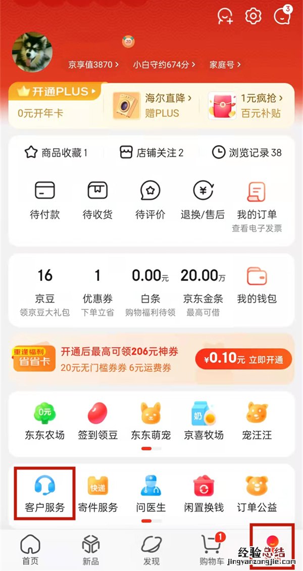 怎么查自己名下的京东账号