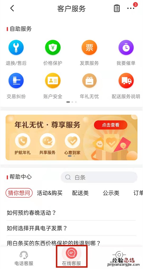 怎么查自己名下的京东账号