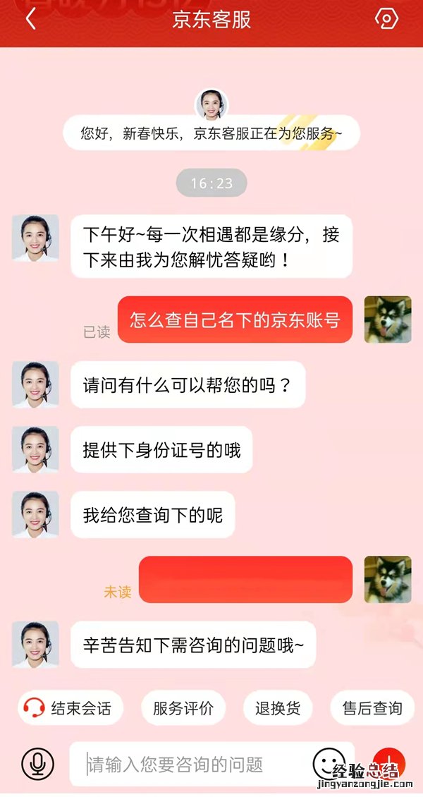 怎么查自己名下的京东账号