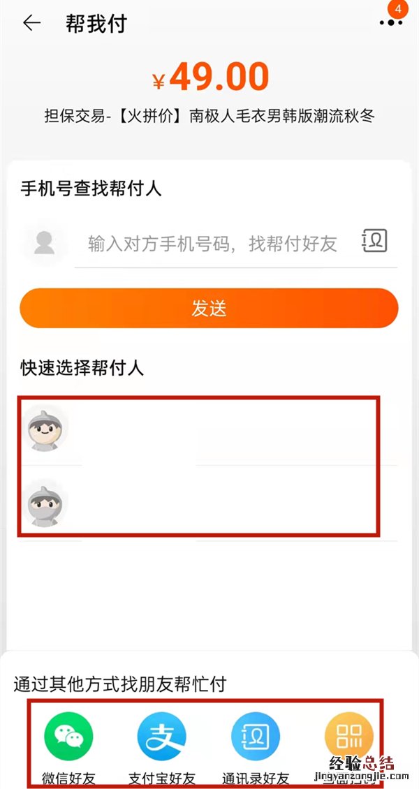 淘宝怎么找朋友代付