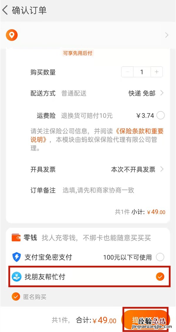 淘宝怎么找朋友代付