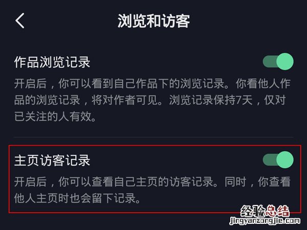 抖音访客记录开了再关,别人能看到吗