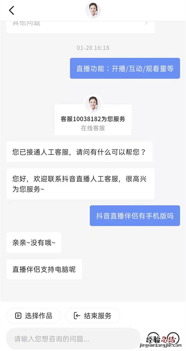 抖音直播伴侣有手机版吗