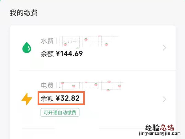 网上国网怎么查电费余额