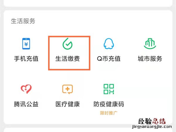 网上国网怎么查电费余额