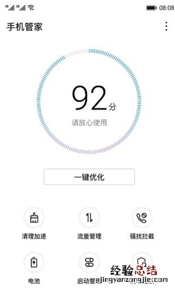 华为手机中毒了一直跳广告怎么解决
