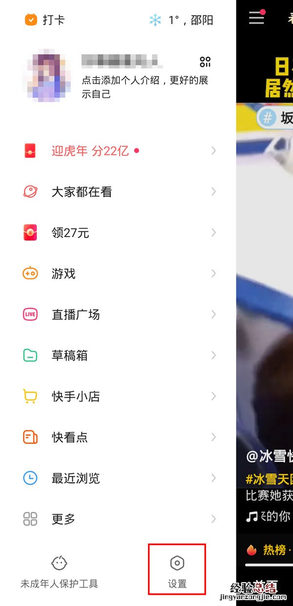 快手摇一摇怎么关闭