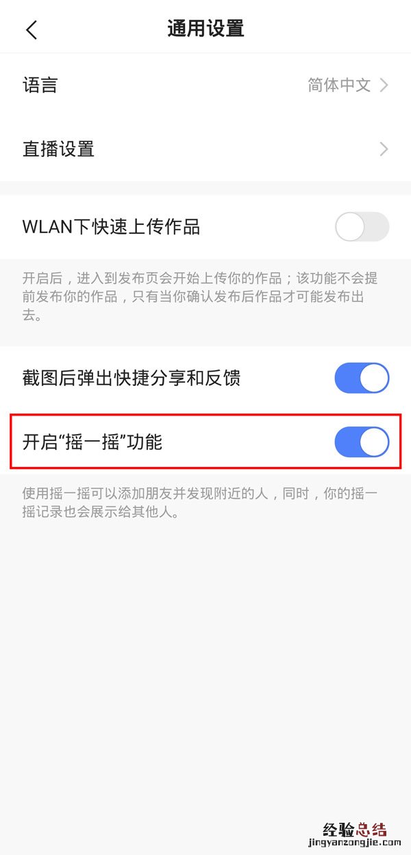 快手摇一摇怎么关闭