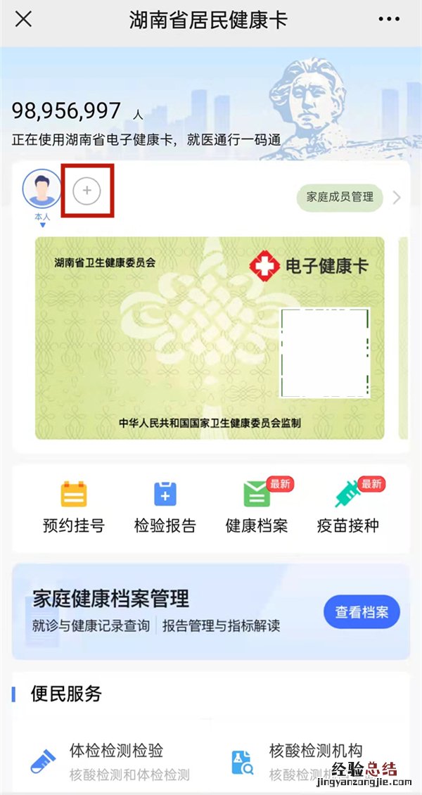 怎么查询子女的新冠疫苗信息