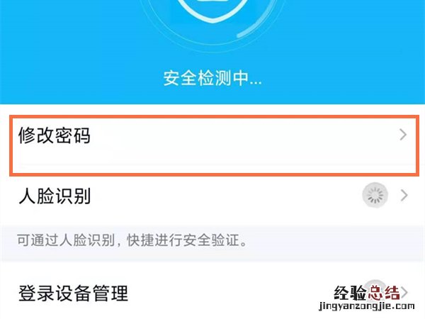 QQ怎么修改密码