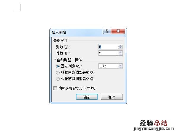 word文档如何制作表格