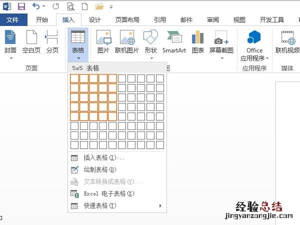 word文档如何制作表格