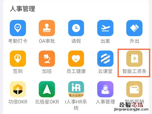 钉钉工资条在哪看
