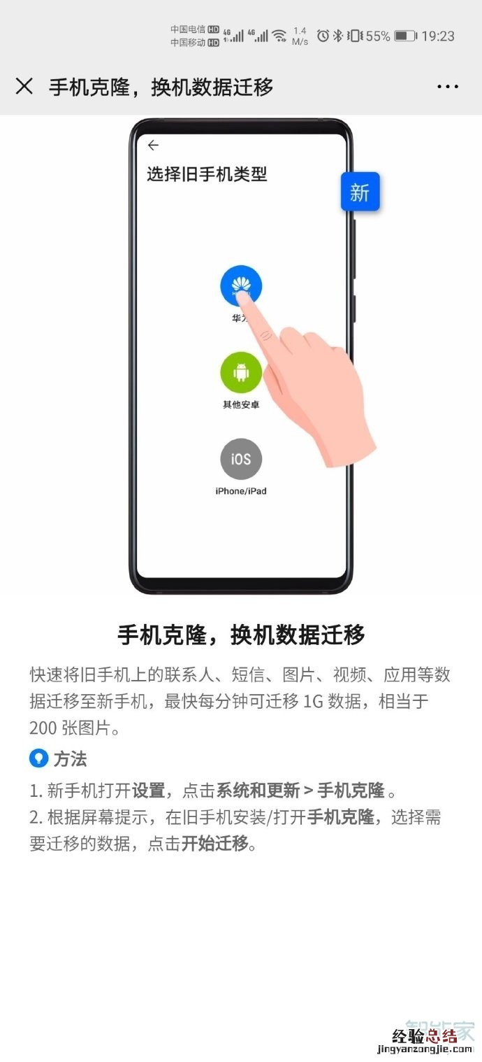 华为p40pro怎么使用手机克隆