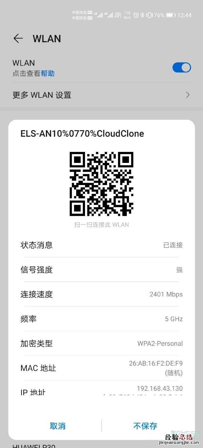 华为p40pro怎么分享wifi密码二维码