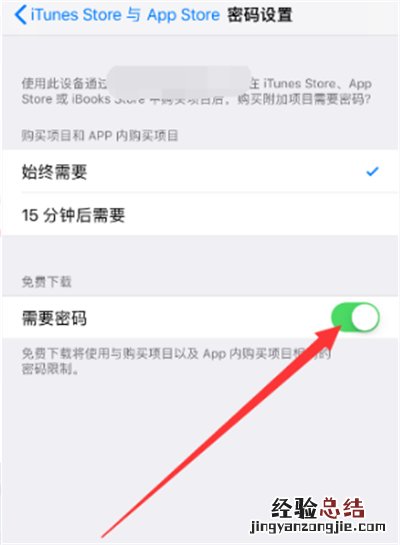 苹果手机怎么设置下载需要密码
