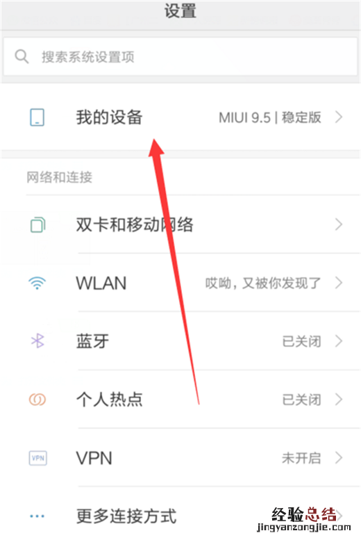 小米10怎么打开usb调试