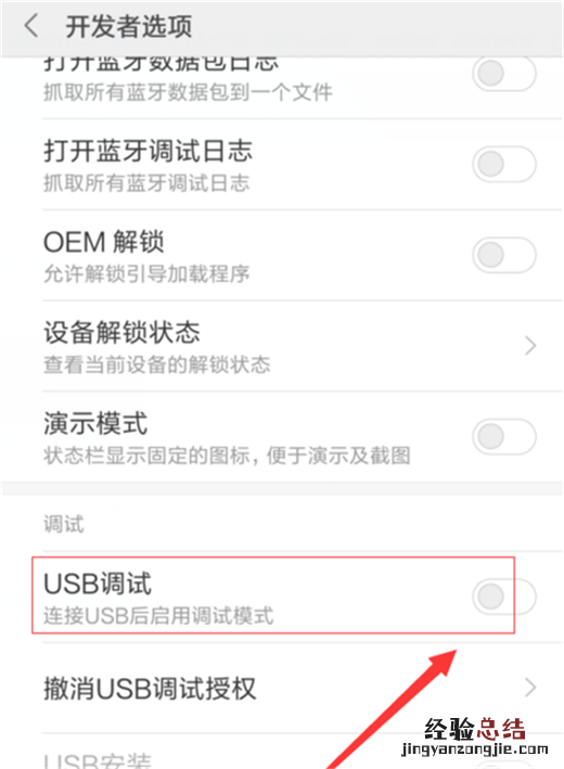 小米10怎么打开usb调试