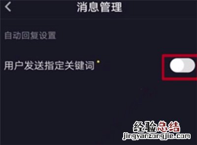 抖音如何设置自动回复