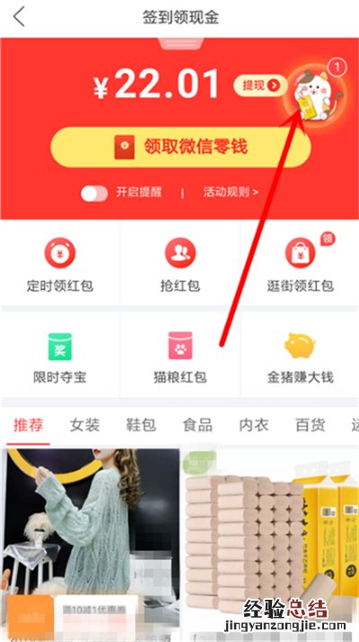 拼多多招财猫怎么领取