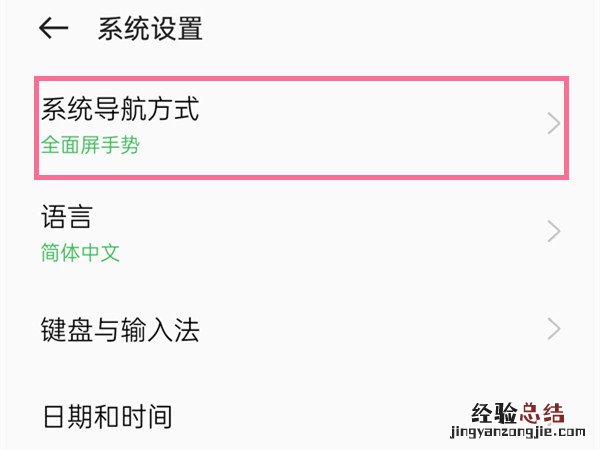 opporeno7怎么设置返回键