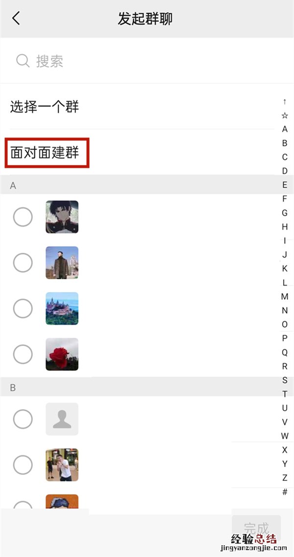面对面建群谁是群主