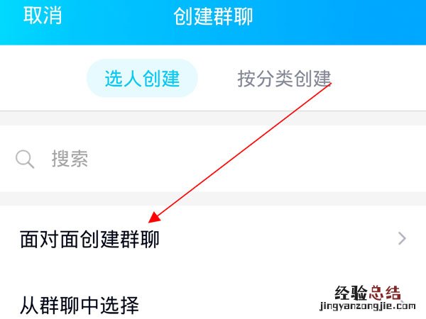 面对面建群谁是群主