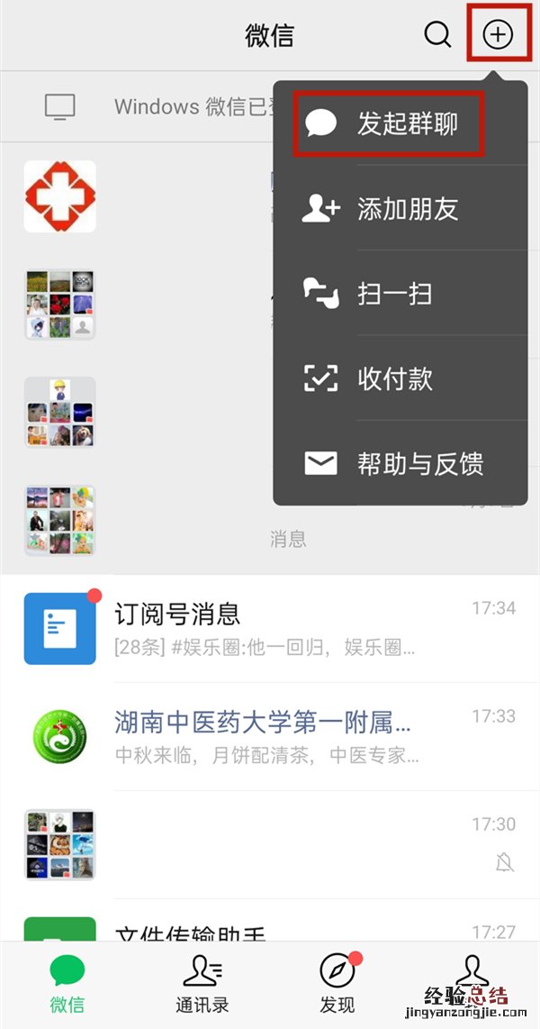面对面建群谁是群主