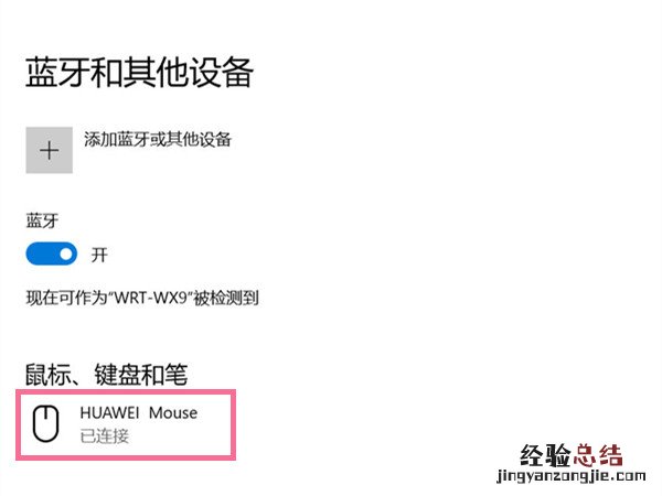 华为笔记本怎么连接无线鼠标