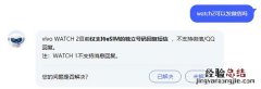 vivowatch2能用微信吗