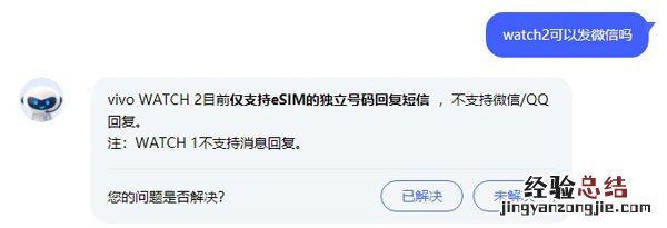 vivowatch2能用微信吗