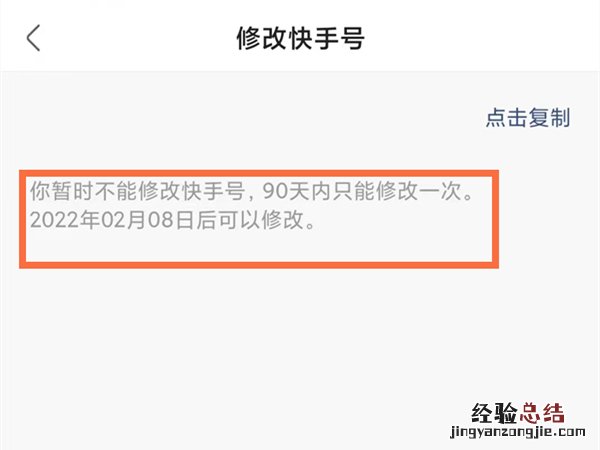 快手号怎么修改第二次