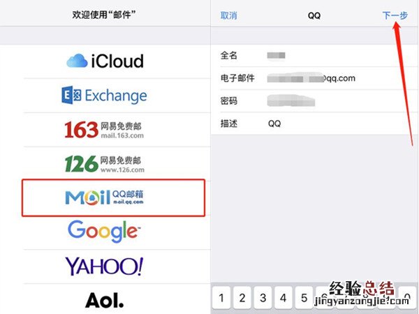 ios自带邮件怎么添加QQ邮箱