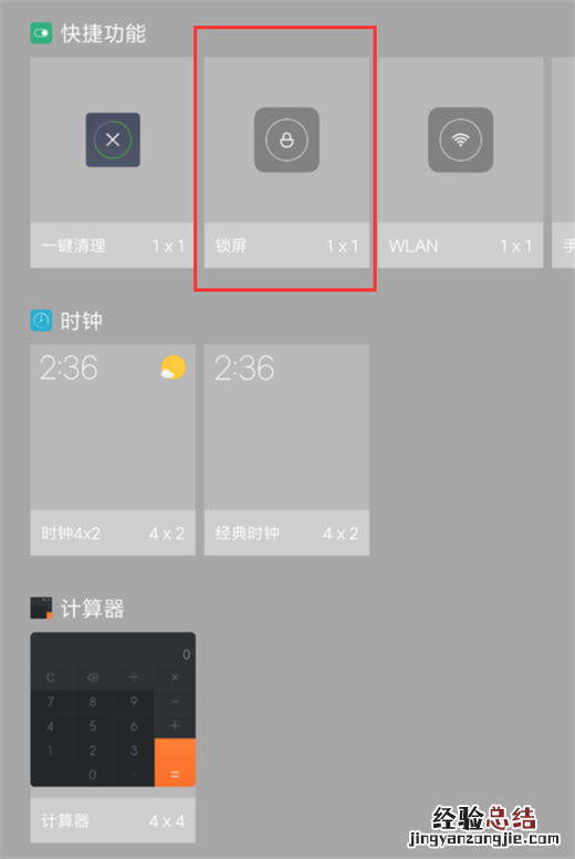 小米10怎么设置一键锁屏