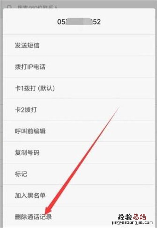 小米10怎么删除通话记录