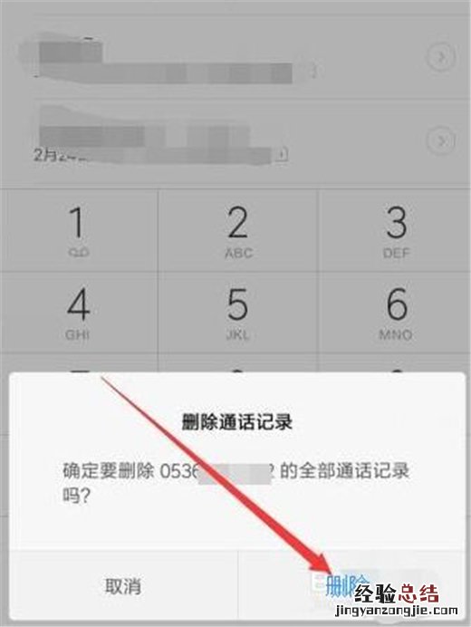 小米10怎么删除通话记录