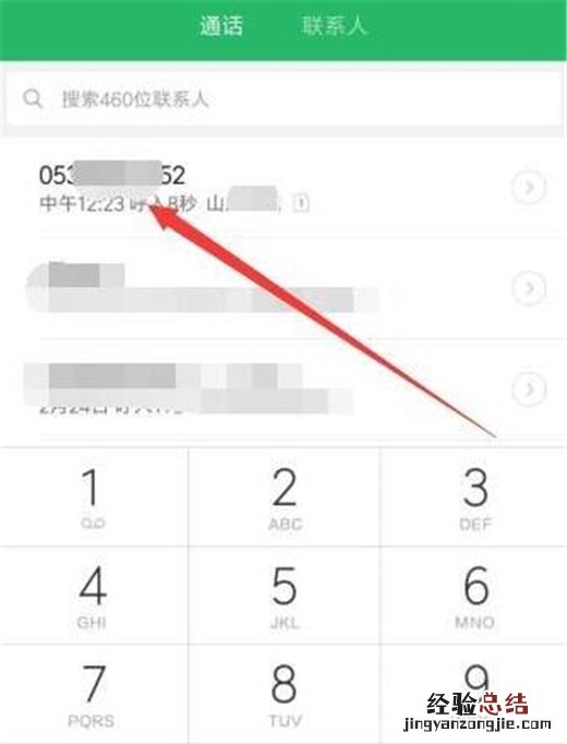 小米10怎么删除通话记录