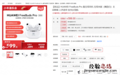 华为FreeBuds Pro年底优惠300元 免费虎年限定镌刻