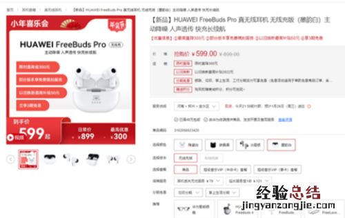 华为FreeBuds Pro年底优惠300元 免费虎年限定镌刻