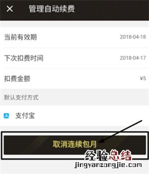 饿了么连续包月怎么取消